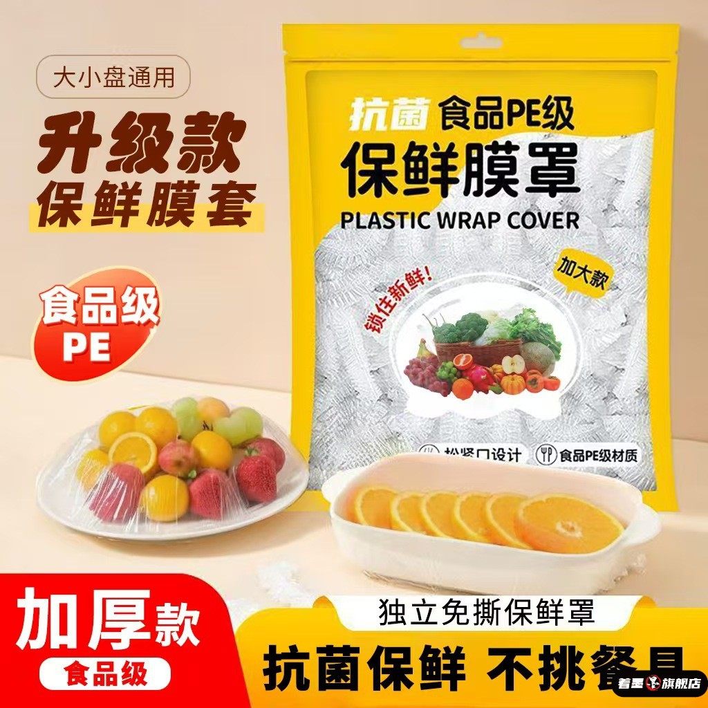 保鲜膜套加厚加大碗套食品级家用保鲜袋一次性碗盘防尘罩保鲜碗套,餐饮具,保鲜膜套,淘宝优惠券,粉丝福利购,淘宝优惠卷