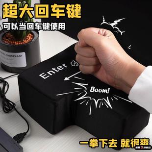 回车键解压神器超大号网红出气筒发泄神器键盘女客服礼物