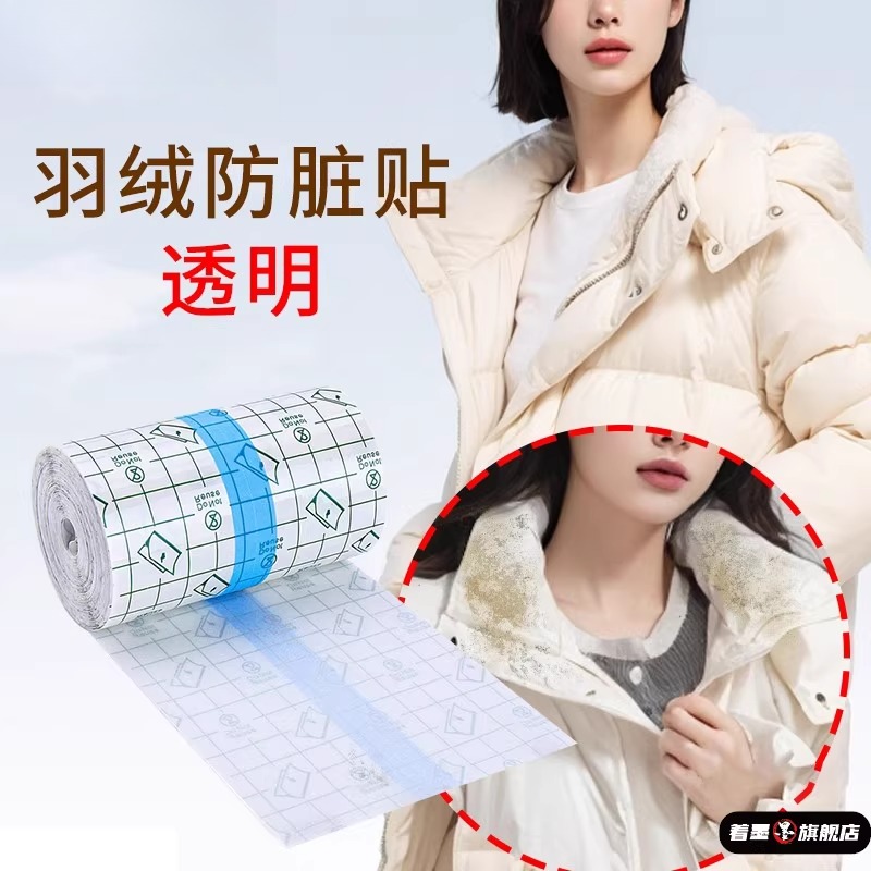 防脏加宽衣领贴羽绒服神器衬衫内衬透明防粉