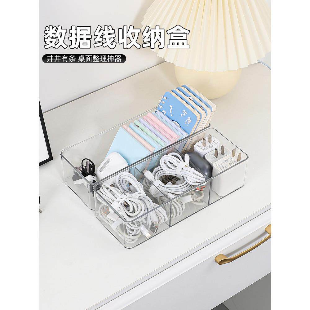 宿舍抽屉内分格收纳盒新款数据线透明耳机电源线文具多功能理线盒