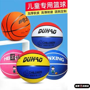 篮球儿童5号幼儿园专用学生训练3-4-7号小孩男女运动耐打篮球皮球