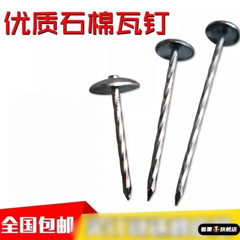 钉子大头钉加长大帽木用钉子瓦楞钉螺丝钉水泥墙钉