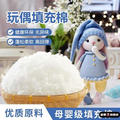 玩偶填充棉花毛绒玩具公仔pp棉布娃娃钩织珍珠棉颗粒蓬松棉服内胆
