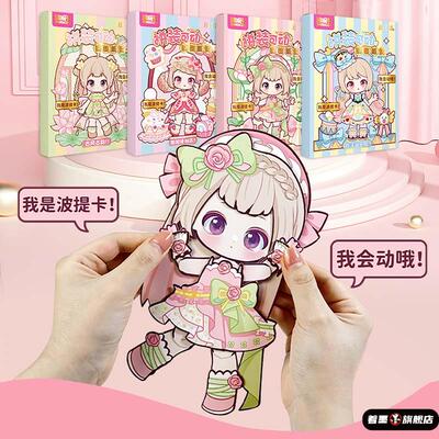 换装穿搭纸偶娃娃纸片人创意手工全身关节可活动立体安静书免裁剪