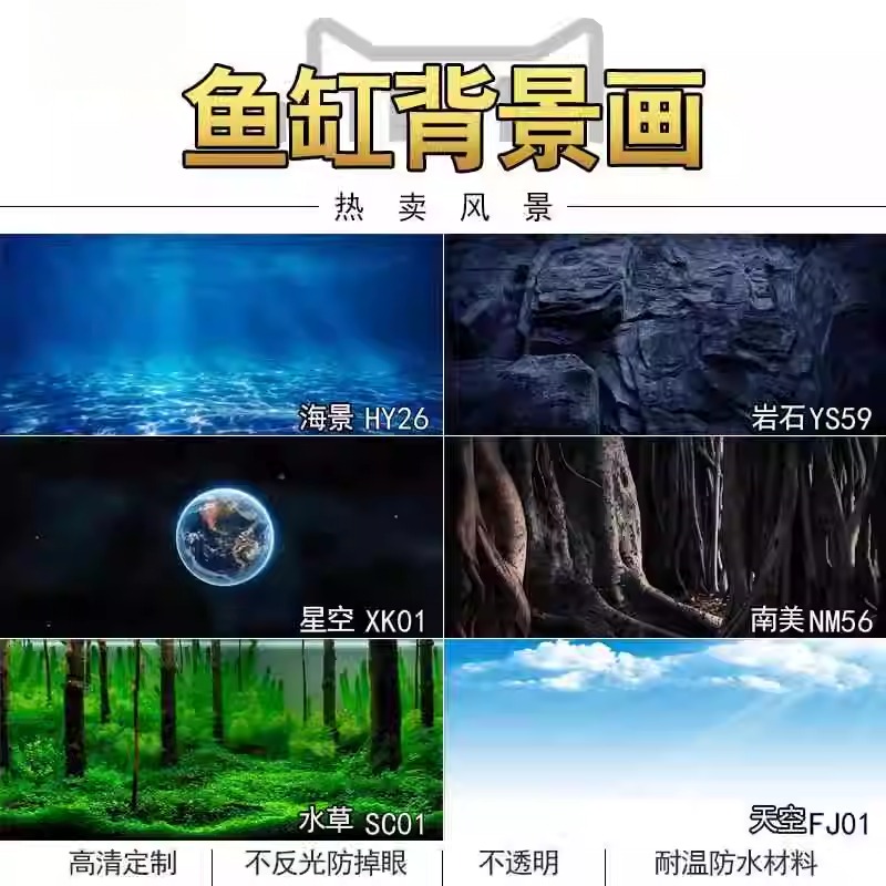 鱼缸背景贴纸5d立体高清图纸画3d壁纸水族箱底板壁画风景造景装饰