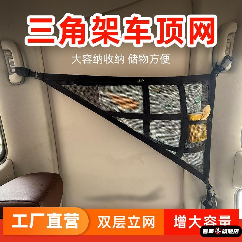 汽车顶棚收纳网兜三角架车顶网多功能储物网车内悬挂置物网收纳袋