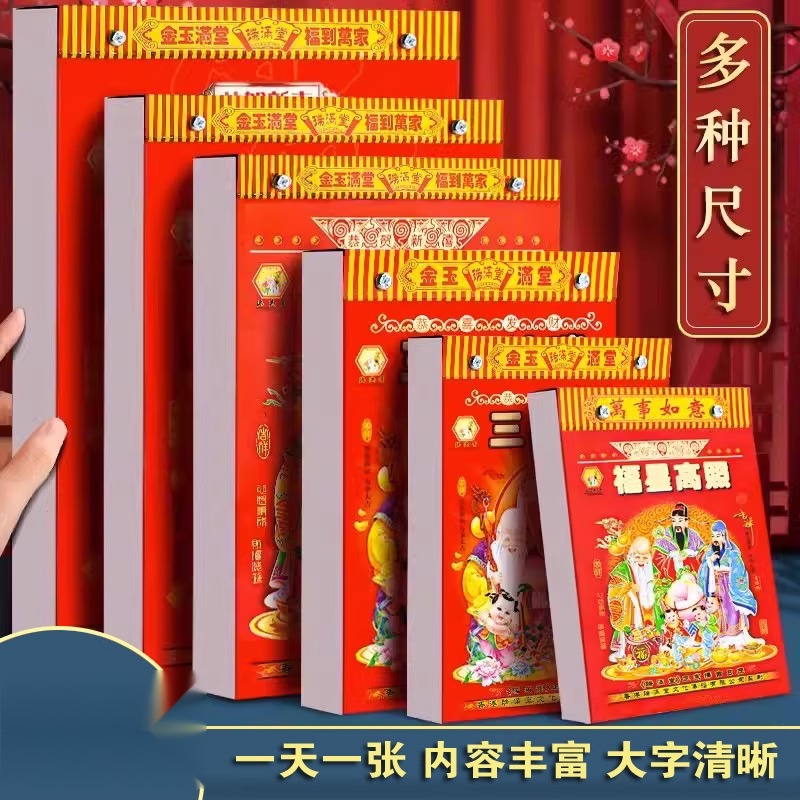 2025年新款日历手撕知识挂历家用挂墙老式生