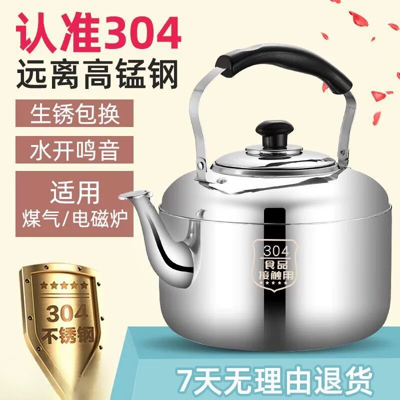 特厚304不锈钢鸣笛大容量烧水壶燃气家用水壶煤气灶电磁炉通用