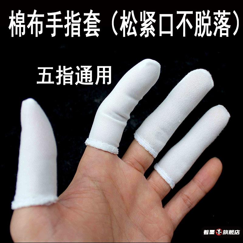 纯棉布手指套吸汗劳保指套透气耐磨防滑护指工作指头保护套松紧