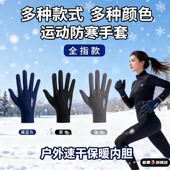 爬山马拉松专用手套运动装 冬季 户外跑步手套男款 备速干骑手送外卖