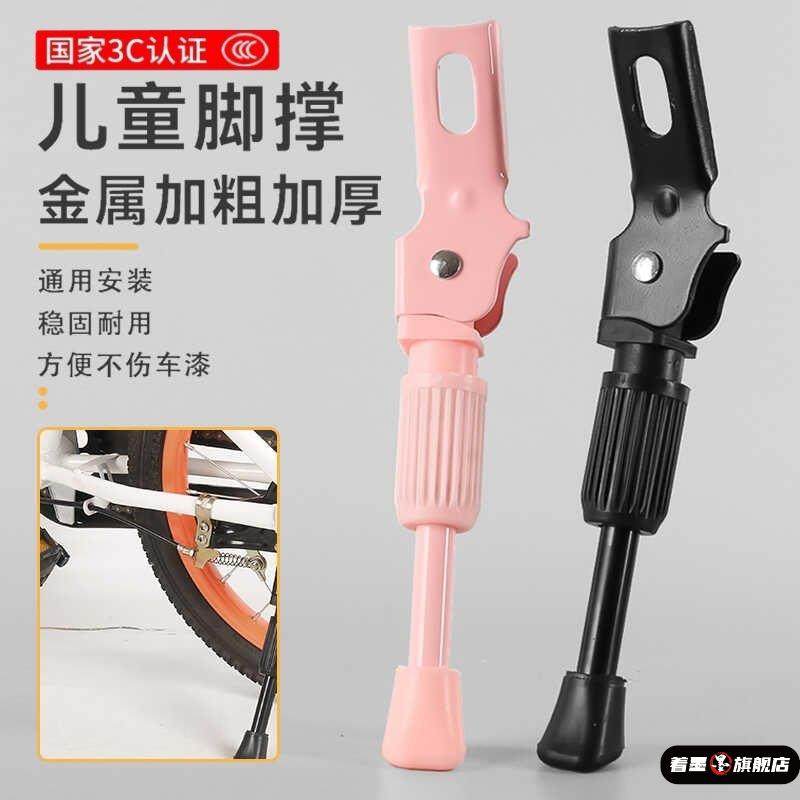 儿童自行车脚撑粉色童车支架车撑停车架12/14/16/18/20寸脚架撑脚