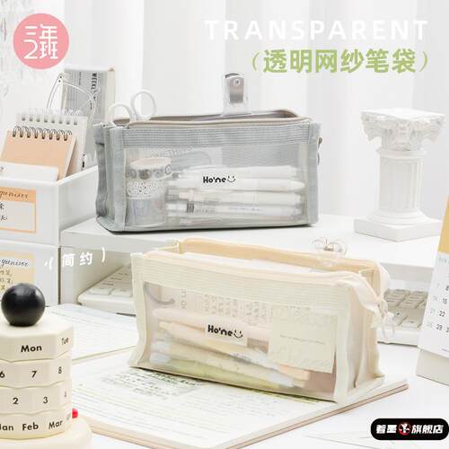三年二班 透明网纱笔袋简约透明ins文具盒男孩款大容量五层分隔笔盒铅笔袋女孩小学生初中生网格袋简约文具袋