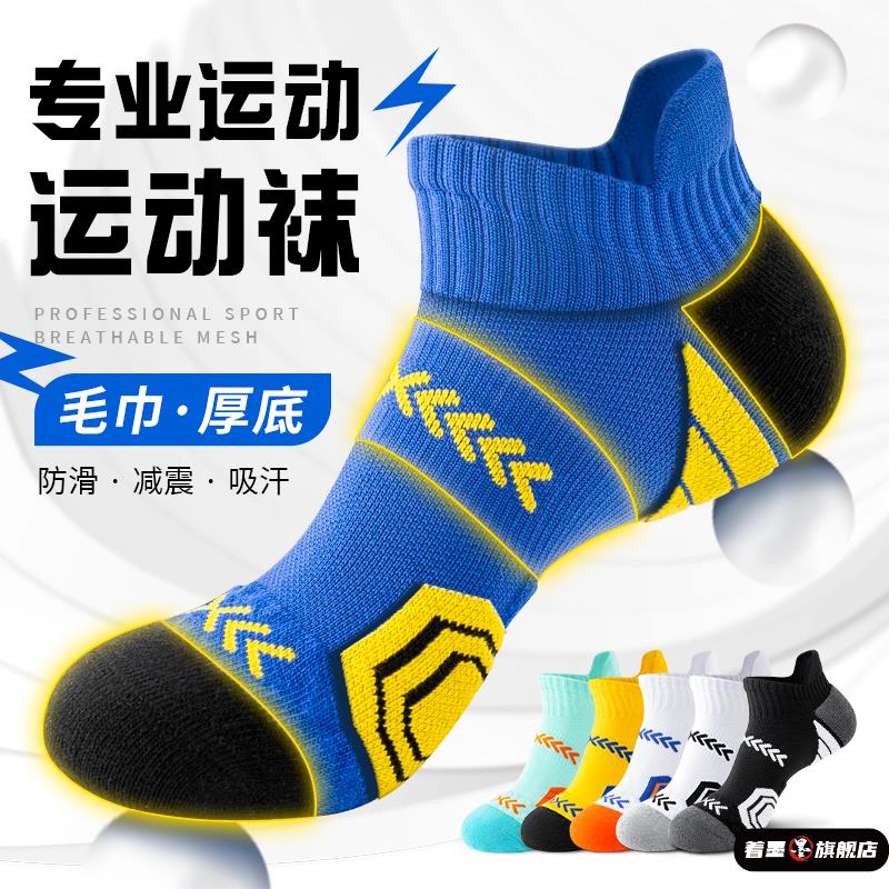 运动袜子男跑步专业马拉松羽毛球男款加厚毛