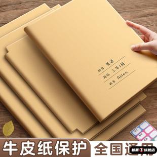 牛皮纸包书皮书套贴纸16K加厚书本保护壳a4课本包书膜小学初中生专用一二年级下册书衣高颜值不透明磨砂自粘