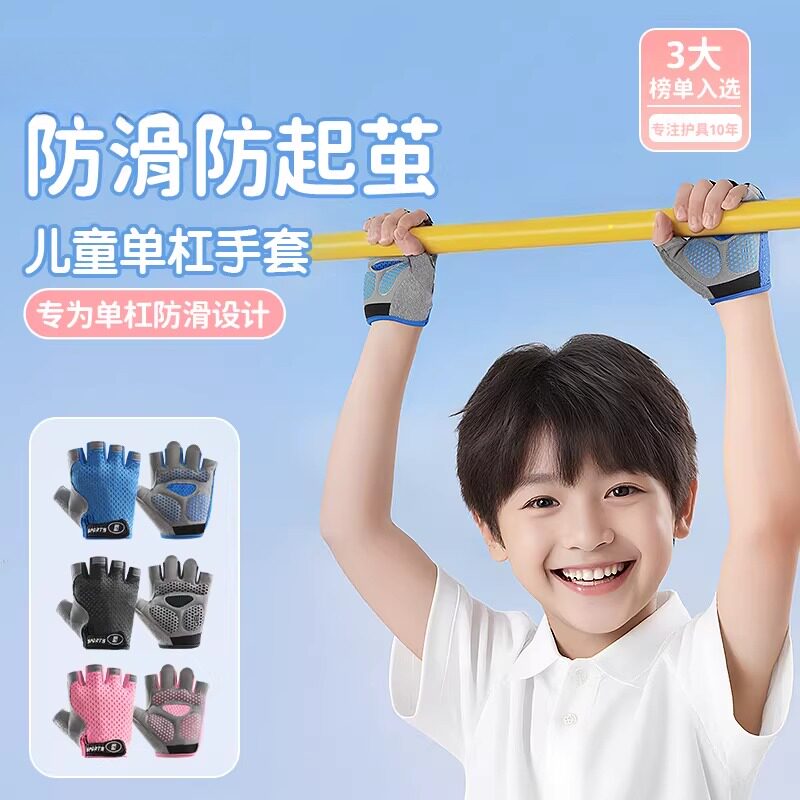 儿童引体向上防滑手套单杠男童运动耐磨防起茧骑行女攀岩学生中考