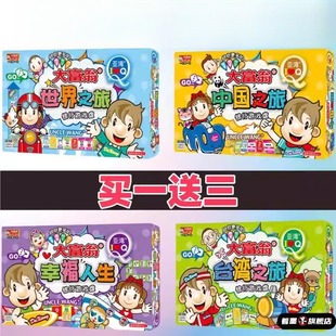 大富翁世界之旅豪华版学生游戏棋儿童经典豪华升级版成年大号桌游