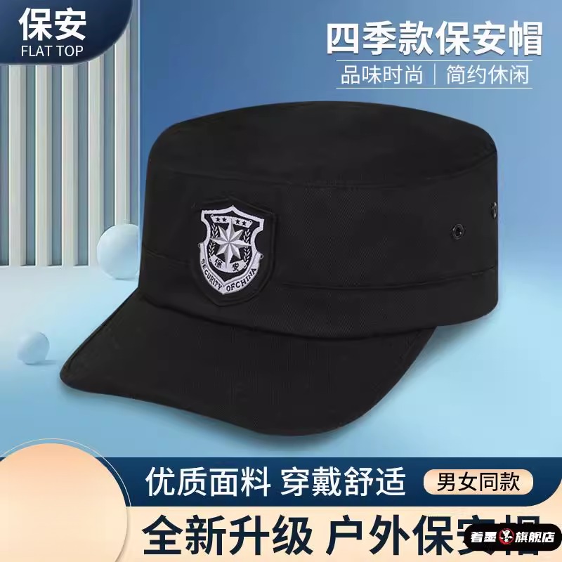 2025新款保安帽子男款新式执勤作训工作帽男士专用高级安保可调节