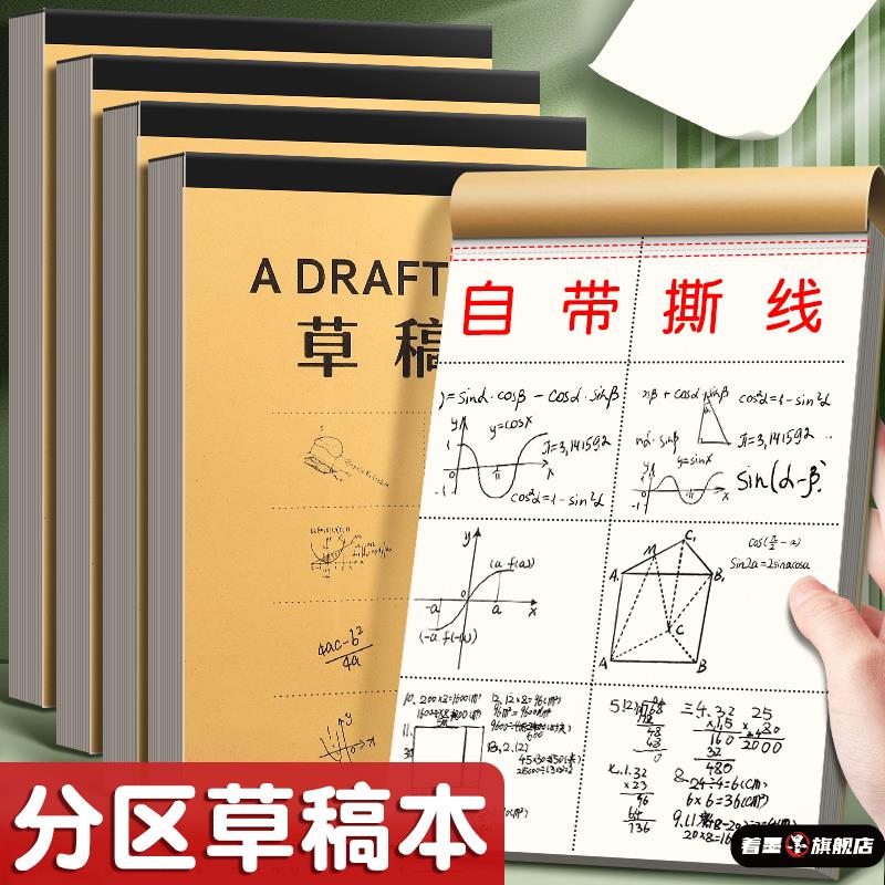 草稿纸考研专用小学生用大学生a4纸草稿本空