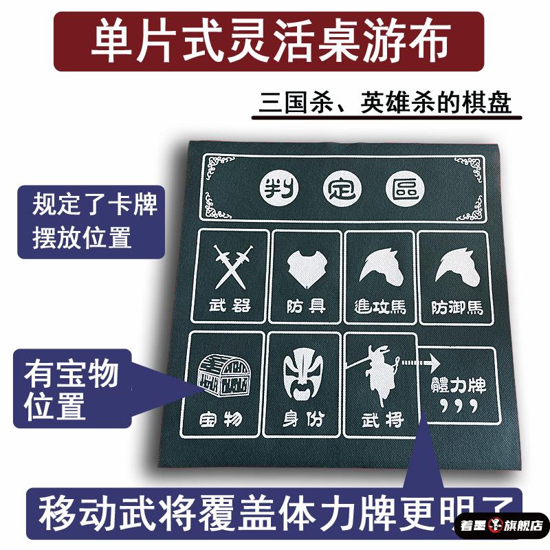 三国杀英雄杀桌布便携式单片式灵活桌游布沙漏拼装积木桌游配件