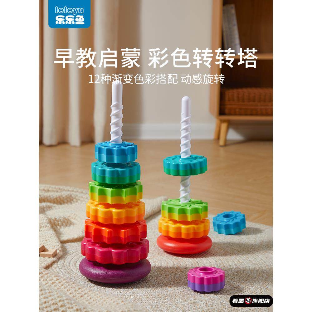 叠叠乐积木玩具转转乐彩虹转转塔婴儿6个月