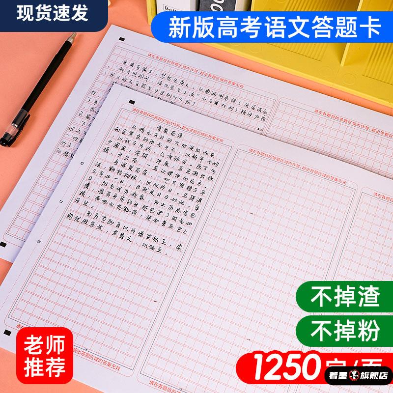 高考语文作文专用纸答题卡2025年新版高作文纸初高中生专用考试标准a3作文纸三栏双面格子纸练习写作纸答题纸
