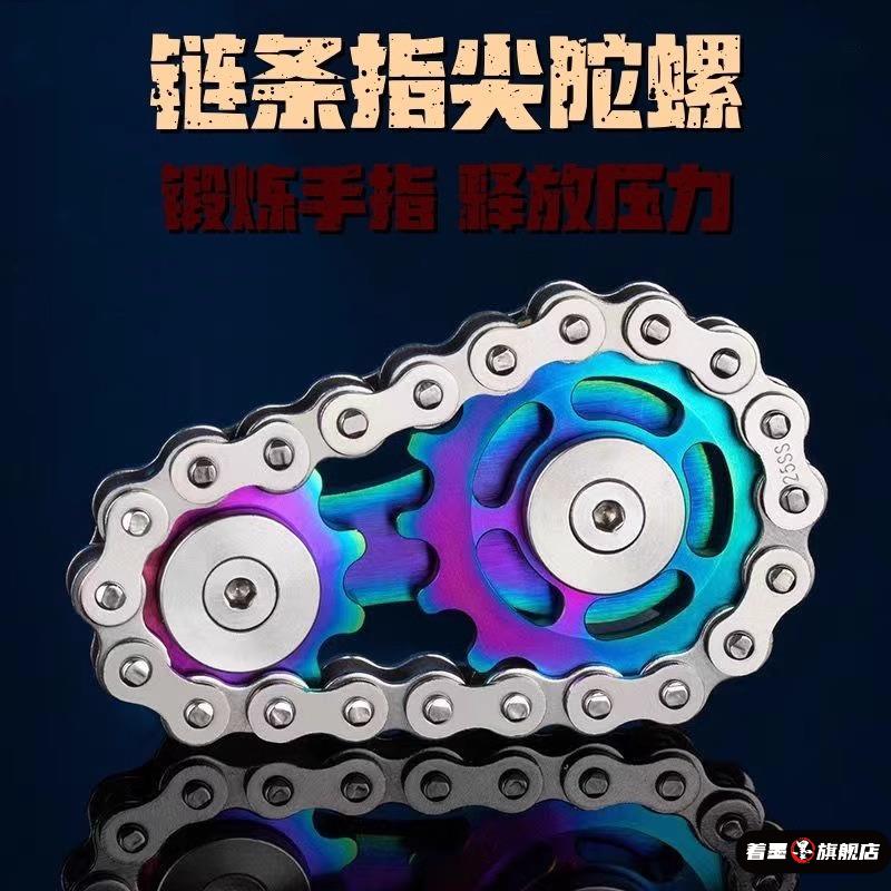 解压玩具edc齿轮链条指尖陀螺机械手玩把件