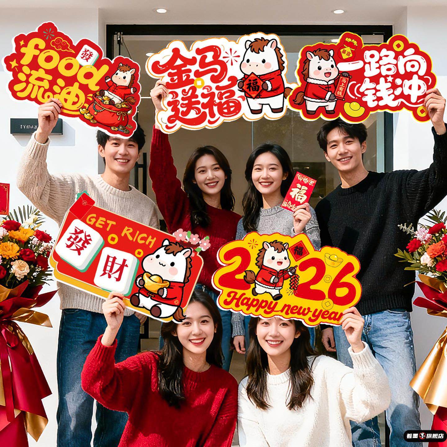 新年拍照道具手持kt板2026马年装饰品手举牌春节元旦公司商场布置,节庆用品/礼品,装扮布置套餐,淘宝优惠券,粉丝福利购,淘宝优惠卷