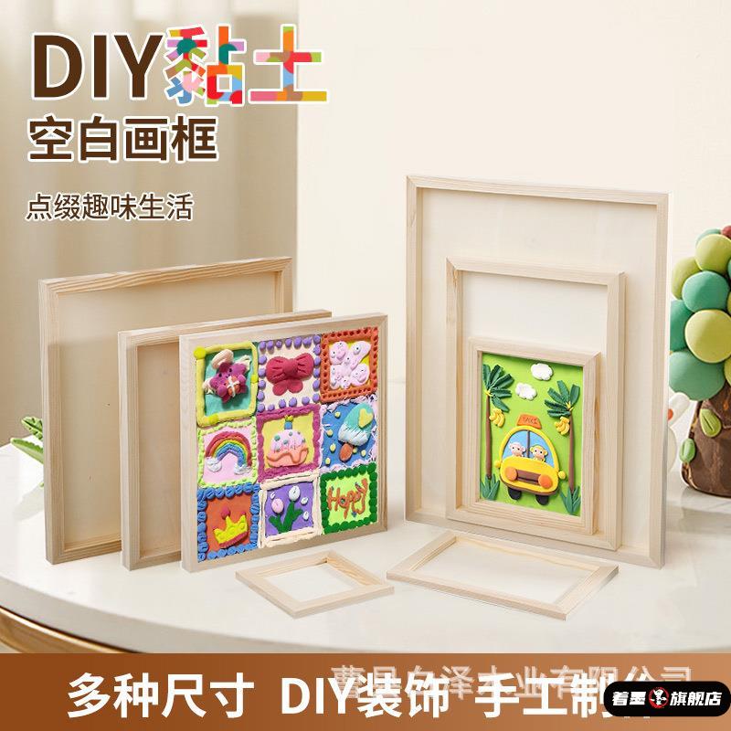 粘土画框彩泥框木质幼儿园美术作品框手工黏