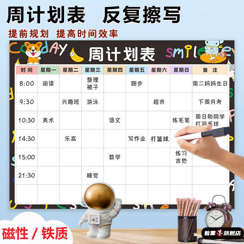 每周计划表墙贴日程管理学习自律表暑假儿童