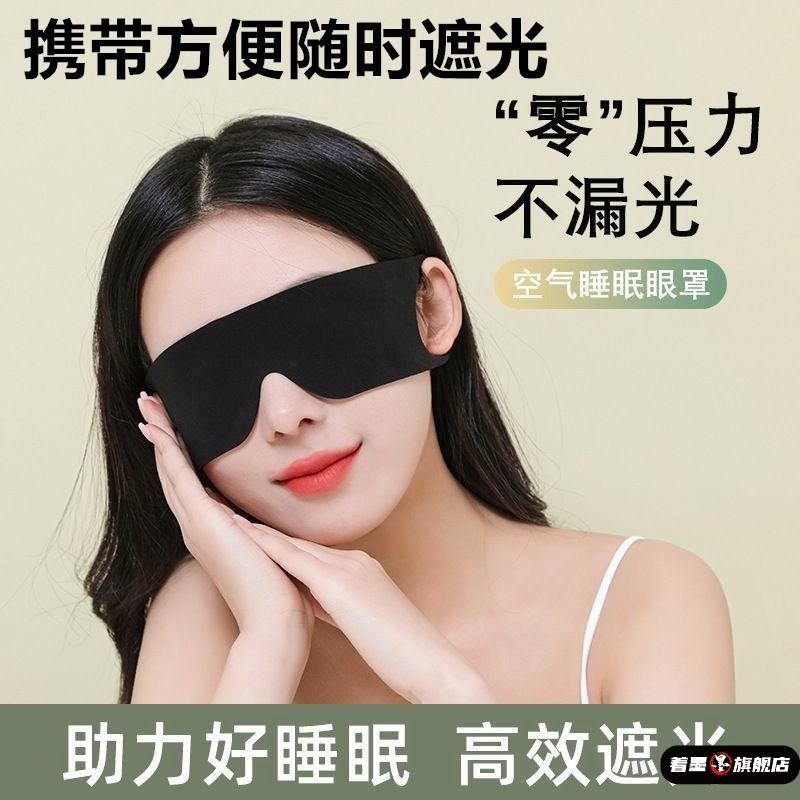 睡眠遮光不压眼罩眼罩亲肤睡眠专用晚上睡觉