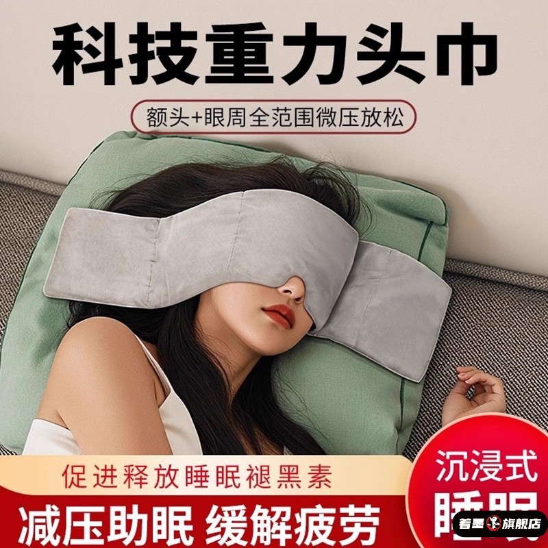 眼罩缓解眼疲劳助眠睡觉睡眠神器重力罩遮光