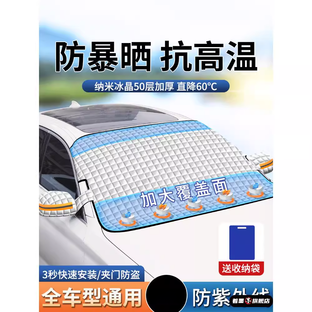 汽车前挡风玻璃防冻罩前挡遮光帘隔热防晒罩