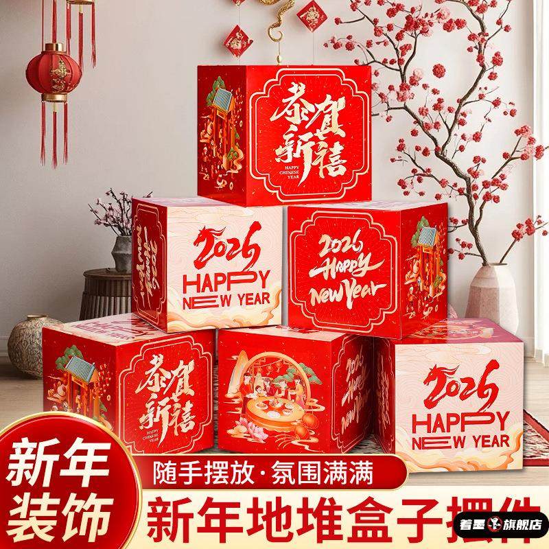 马年立体装饰堆堆盒网红新年布置方形盒拍照道具国潮喜庆地堆盒子,节庆用品/礼品,装扮布置套餐,淘宝优惠券,粉丝福利购,淘宝优惠卷