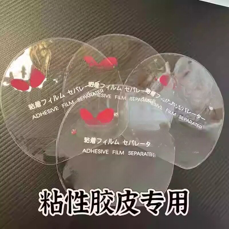 乒乓球胶皮保护膜套胶球拍粘性专用反胶贴膜防尘不带粘性护胶膜