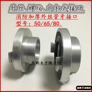 40/50/65/80牙口大小内扣式消火栓管牙消防接口水带接头内丝接扣