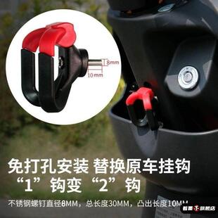 九号电动车挂钩/F90/C90/E80/单孔8MM/6MM螺丝替换安装钩