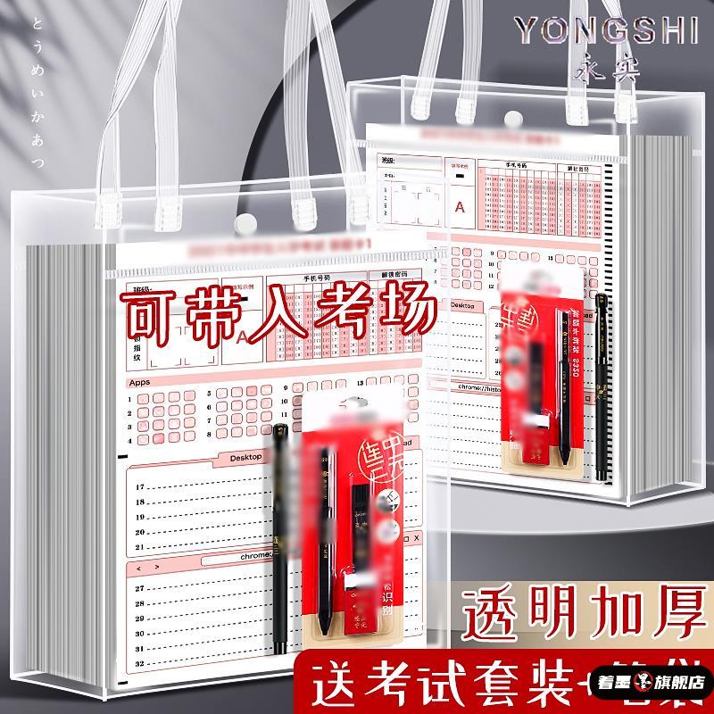 考试专用透明手提袋学生文件袋中考高考补习袋大容量塑料防水文具准考证件收纳袋考试笔袋大学新款上课拎书袋