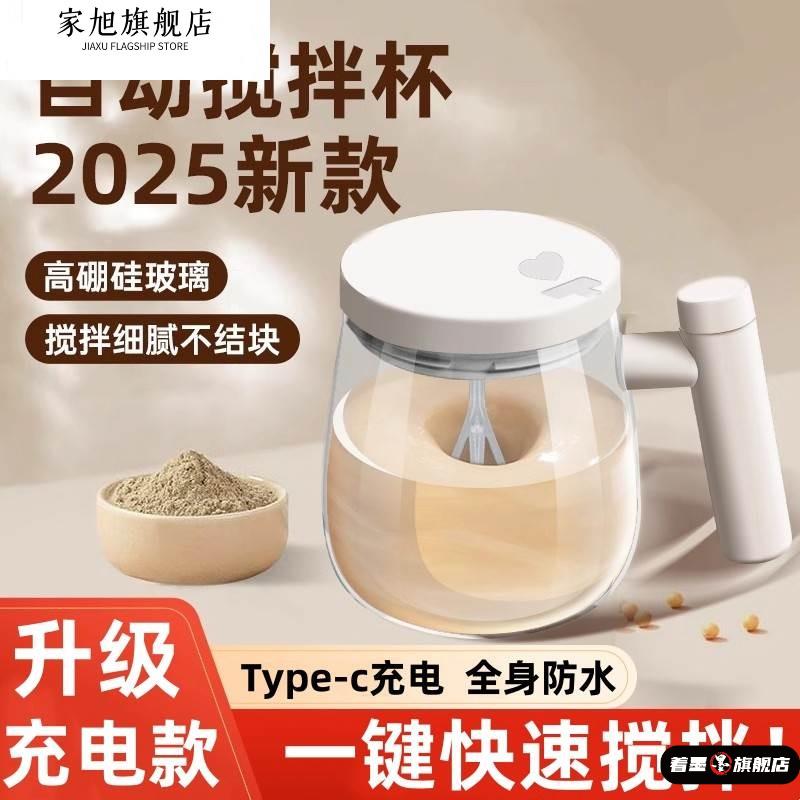全自动搅拌杯电动充电款2025新款冲泡豆浆牛