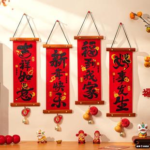 新年玄关小号对联挂件2026装饰马年小春节过年绒布福字元旦装饰品