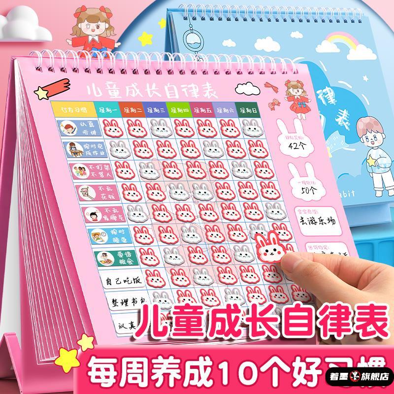 儿童成长自律表家庭贴纸奖励孩子的积分卡记