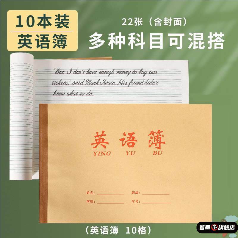 标准款横版英语练习本A5黄纸中学生横翻左翻单字本四线三格作业簿