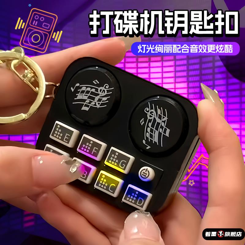 钥匙扣解压玩具迷你DJ碟机打著墨