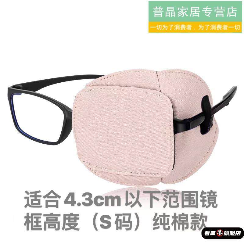 男士成人遮掩护眼罩舒服遮盖新款眼罩海盗独眼龙弱视训练遮盖眼罩,居家日用,单眼眼罩,淘宝优惠券,粉丝福利购,淘宝优惠卷