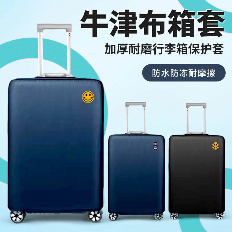 行李箱加厚耐磨保护套牛津布防水防雨拉杆箱托运防摔套子20寸24罩