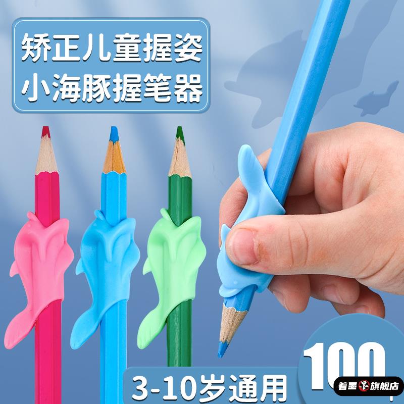 小鱼握笔器幼儿卡通小学生儿童铅笔初学者矫