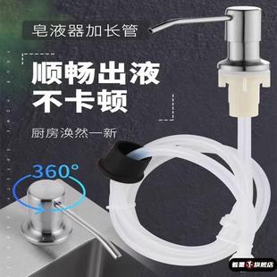 皂液器厨房水槽用洗洁精压取器洗菜盆按压瓶洗涤剂洗碗池延长管