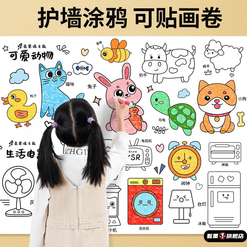 幼儿园儿童涂鸦画卷色纸绘画著墨