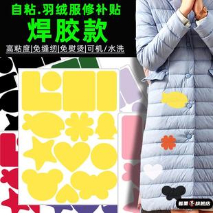 羽绒服补丁贴自粘补衣服破洞免缝无痕修复布贴防水修补贴时尚 贴布