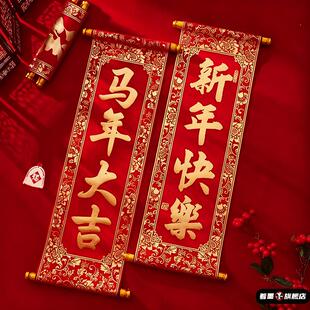 2026马年手持对联横幅儿童新年快乐拍照道具手拿卷轴过年摄影春节