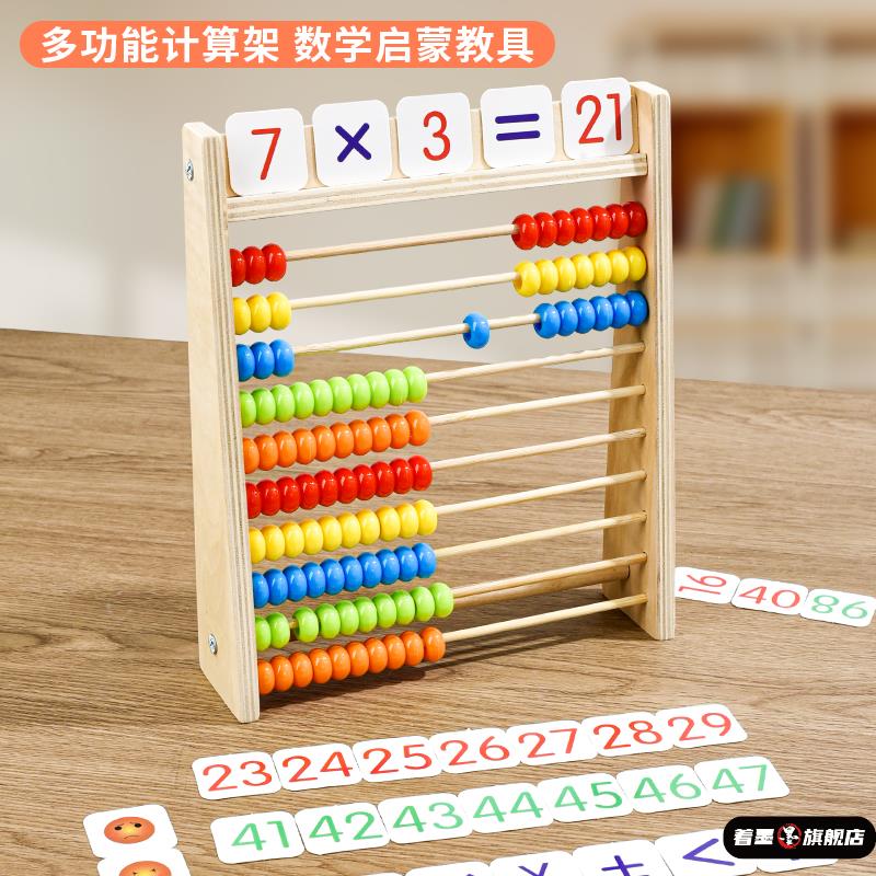 儿童数学算珠计算架幼儿园蒙氏加减法运算神